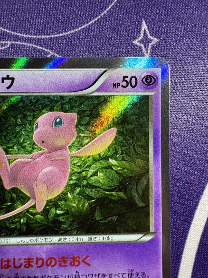 ポケカ 引退品 整理品 ミュウ はじまりのきおく R 美品相当 - メルカリ
