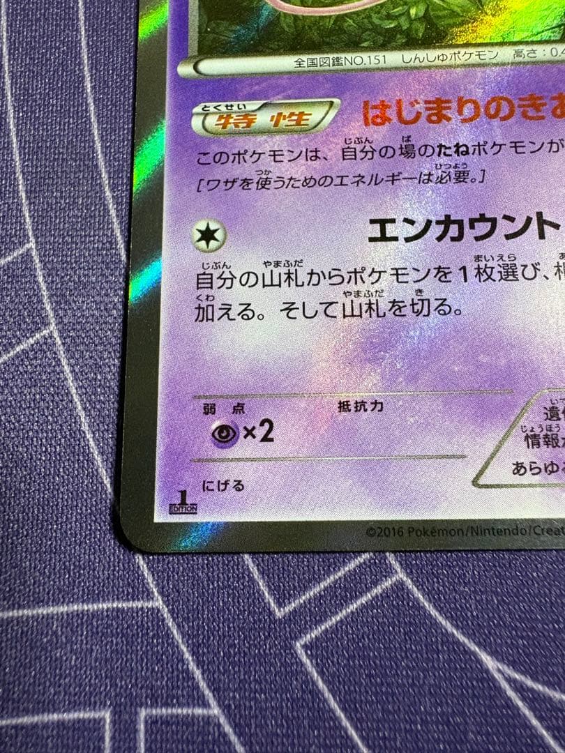ポケカ 引退品 整理品 ミュウ はじまりのきおく R 美品相当 - メルカリ