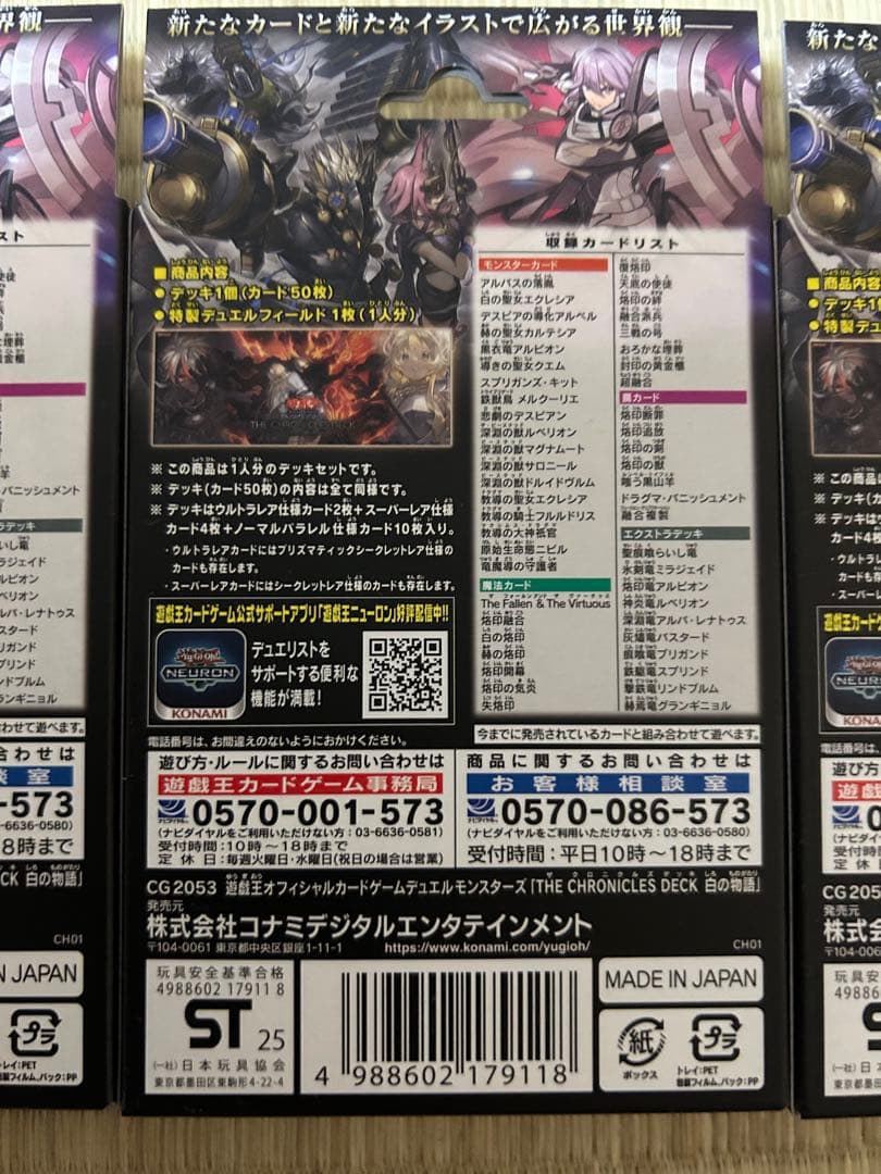 遊戯王 白の物語 ストラクチャーデッキ3box CHRONICLES DECK