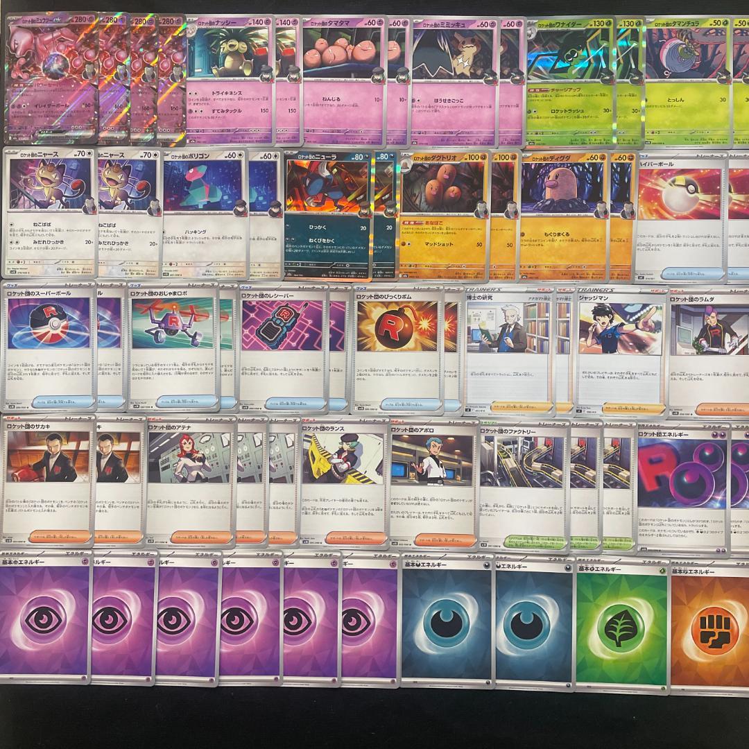 ポケカ】 No.042 ロケット団のミュウツーex 構築済みデッキ - メルカリ