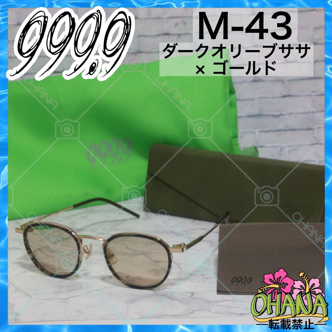 999.9／フォーナインズ M-43 ダークオリーブササ × ゴールド 眼鏡