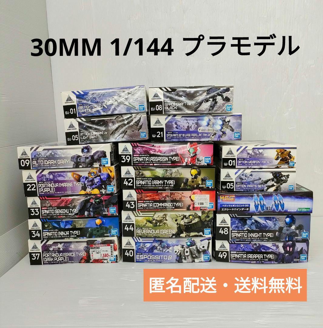 【新品未開封】30MM 1/144 プラモデル 大量セット 19点 まとめ売り