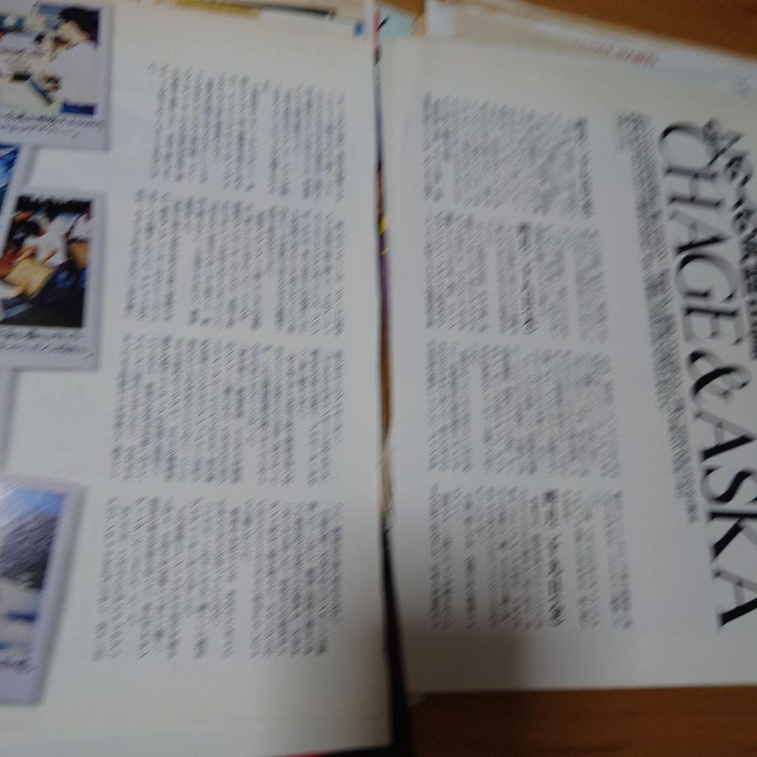 CHAGE & ASKA 雑誌切り抜き200枚程まとめ売り チャゲアス カタログ