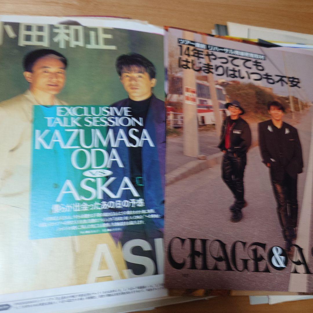 CHAGE & ASKA 雑誌切り抜き200枚程まとめ売り チャゲアス カタログ