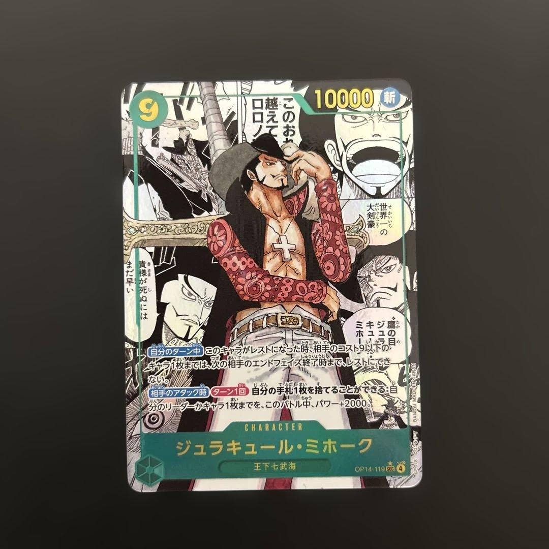 蒼海の七傑　ミホークコミパラ ワンピースカード特価 追加しました🔥🔥 •ミホーク コミックパラレル