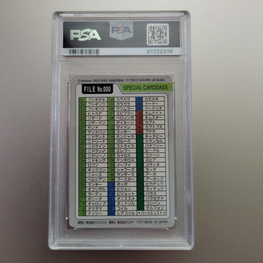 ポケモン カードダス FILE No.000 スペシャルカード - メルカリ