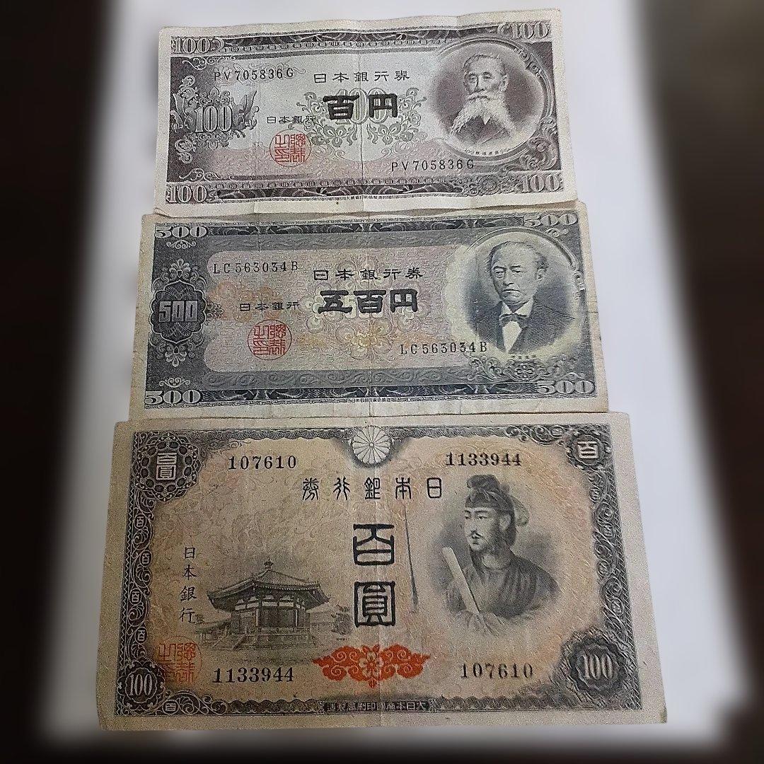 聖徳太子旧紙幣他まとめ - メルカリ