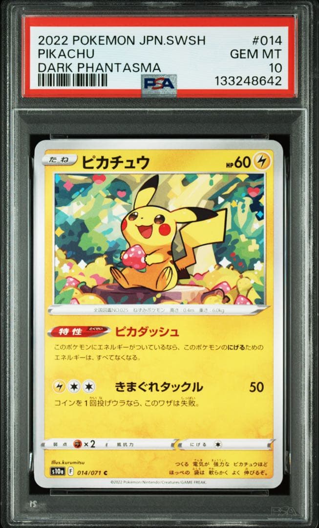 PSA10 ピカチュウ　014 ダークファンタズマ