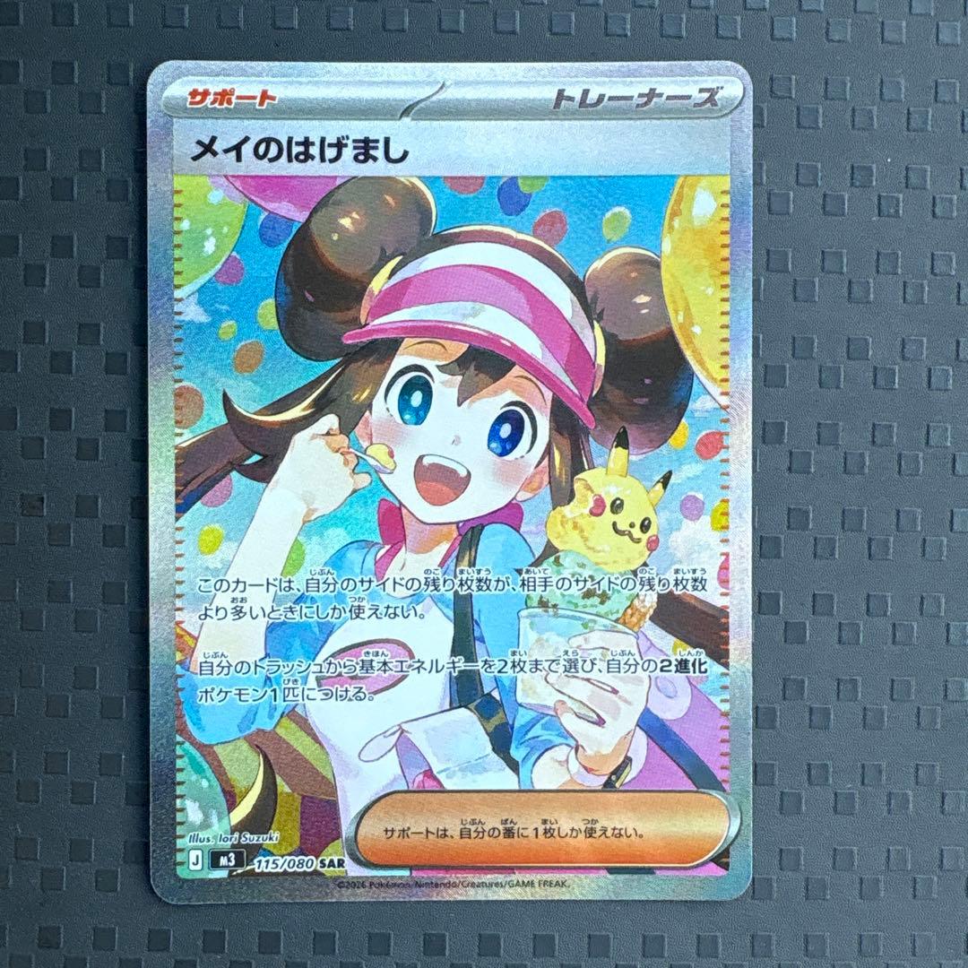 値下げ交渉 ポケモンカード メイのはげまし SAR - メルカリ