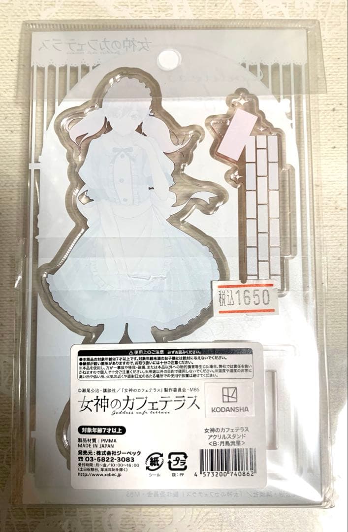 新品未開封】月島流星 アクリルスタンド 女神のカフェテラス - メルカリ