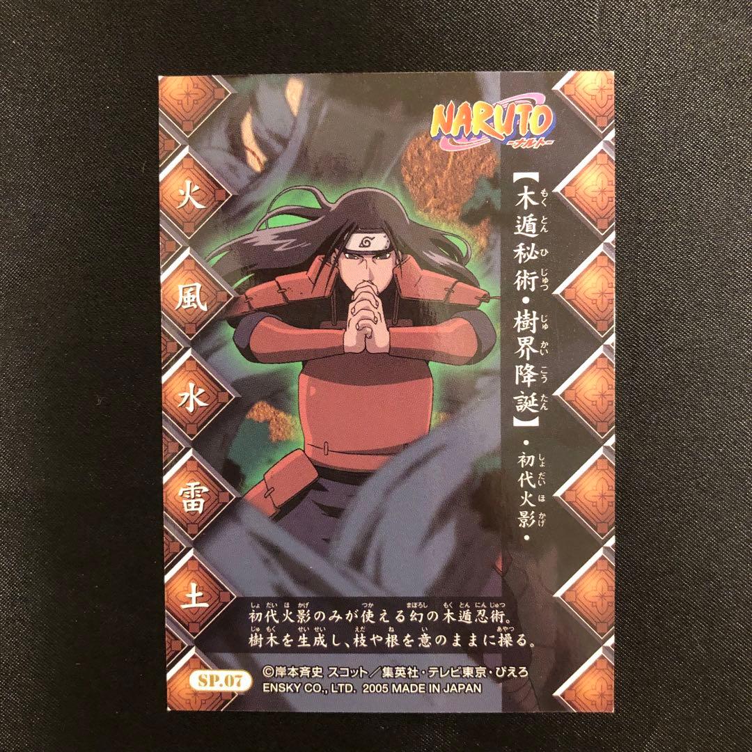 NARUTO 忍術大全 木遁秘術・樹界降誕 初代火影 SP.07 キラ - メルカリ