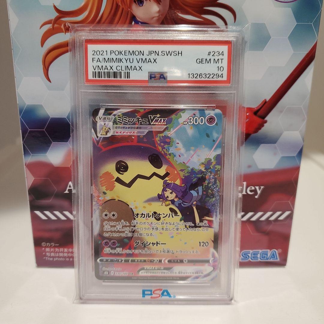 【PSA10】ミミッキュVMAX CSR S8b VMAX 234/184