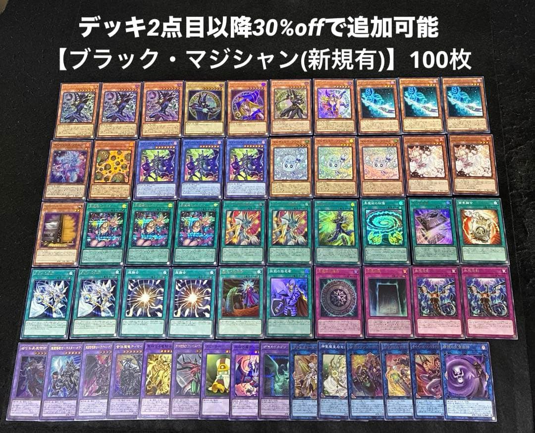 即日発送】 遊戯王 «ブラック・マジシャン» 構築済みデッキ 100枚 日版