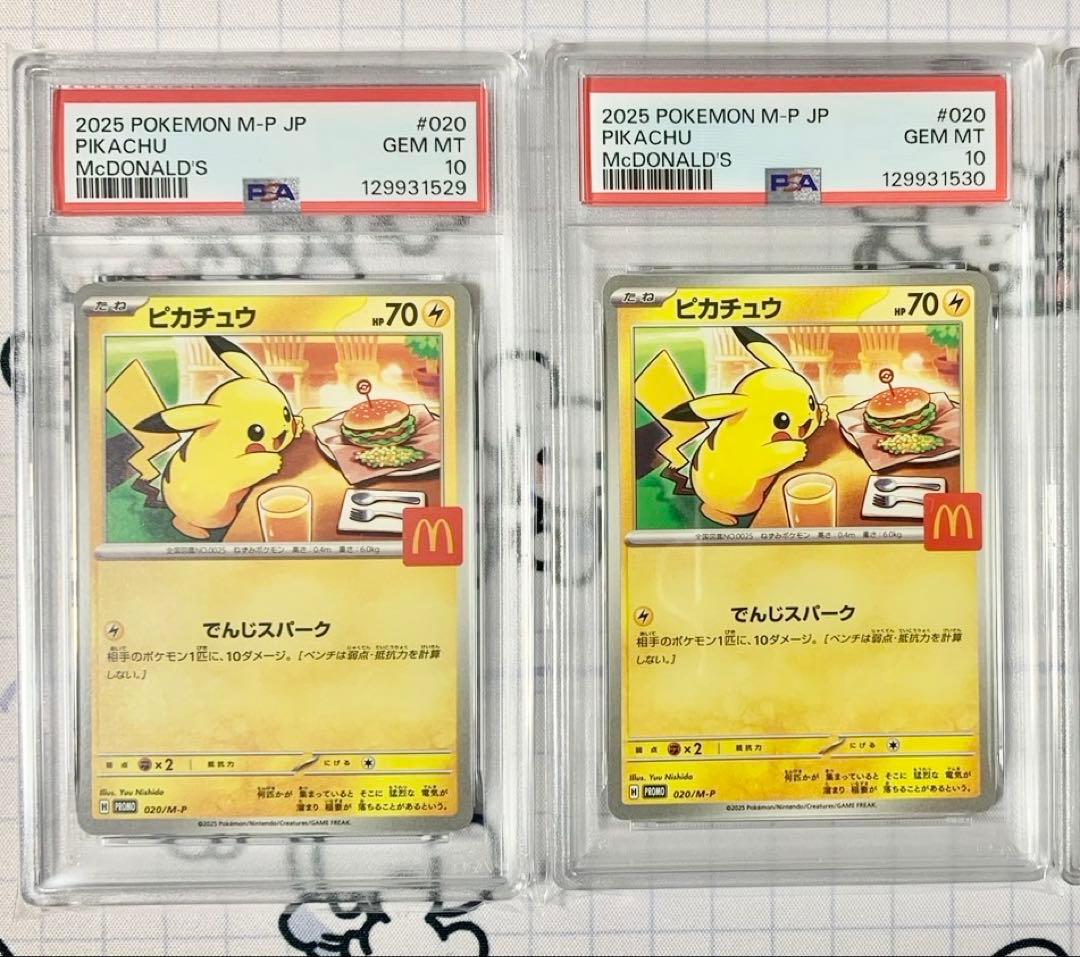 マクドナルド ピカチュウ プロモ PSA10 2枚連番セット