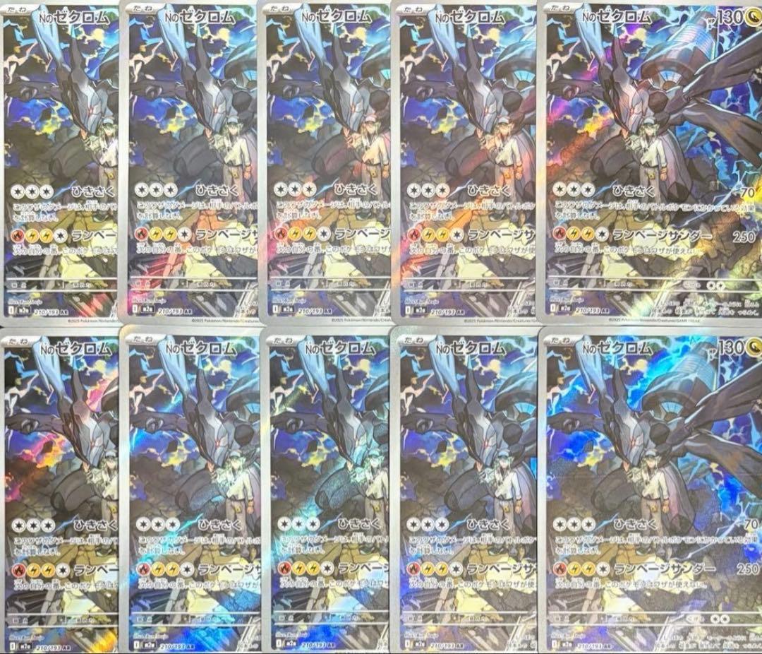 ポケモンカード Nのゼクロム AR 10枚セット まとめ売り