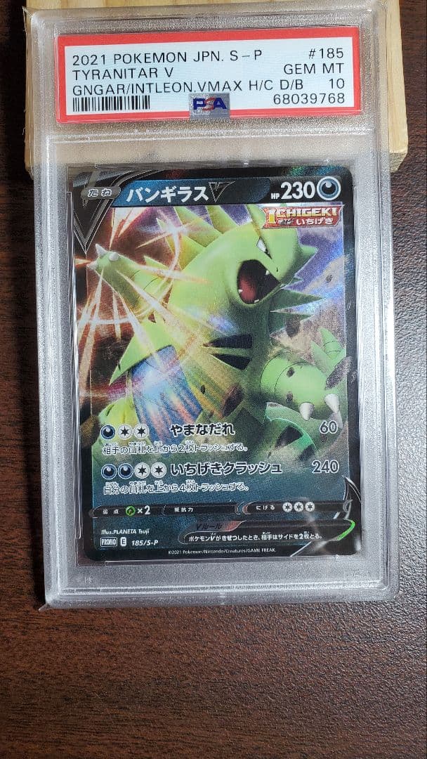 バンギラス プロモ PSA10 ポケモンカード