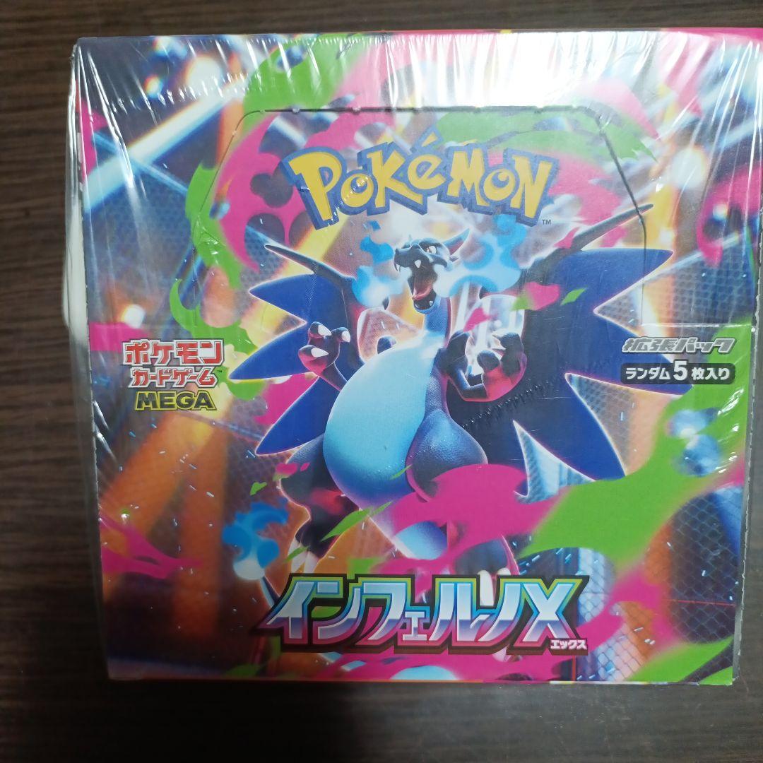 ポケモンカードゲーム　インフェルノX ポケモンカードゲーム MEGA グミ インフェルノX｜商品情報｜タカラ