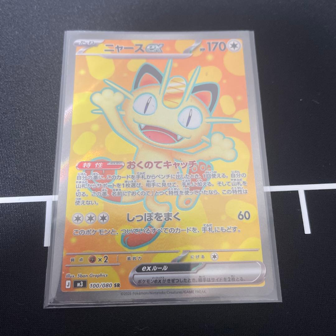 ニャースex SR ポケモンカード - メルカリ