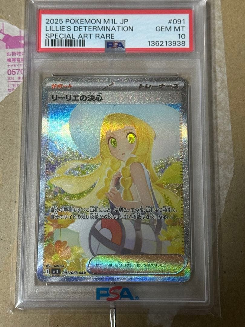 PSA10】リーリエの決心 SAR メガブレイブ 091/063 - メルカリ