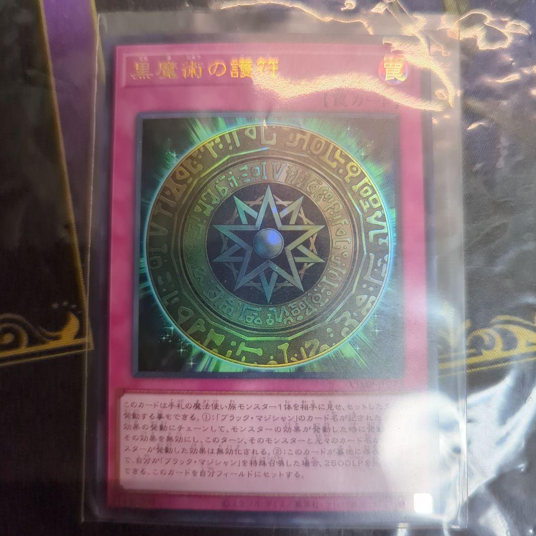 Vジャンプ 8月号付属 遊戯王 黒魔術の護符 - メルカリ