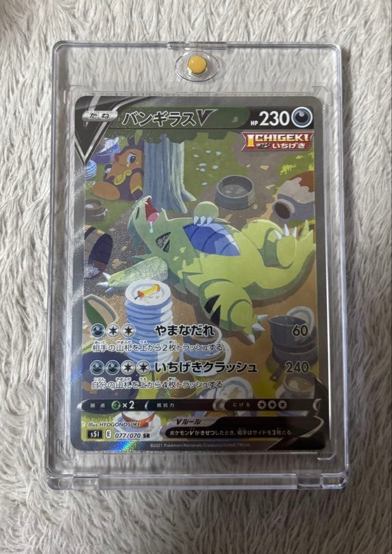 ポケモンカード　バンギラス　V SA ✳︎