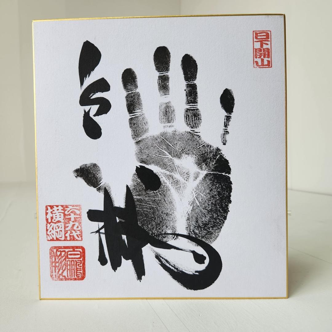 白鵬 サイン 手形 色紙 横綱 落款 引退 記念品 相撲 - メルカリ