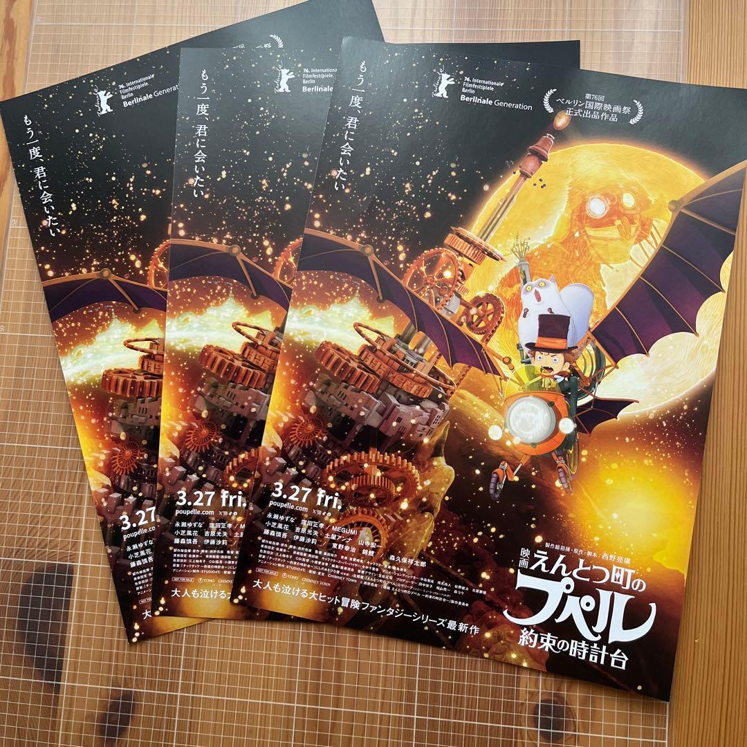 異世界大冒険・えんとつ町のプペル フライヤーセット3枚 - メルカリ