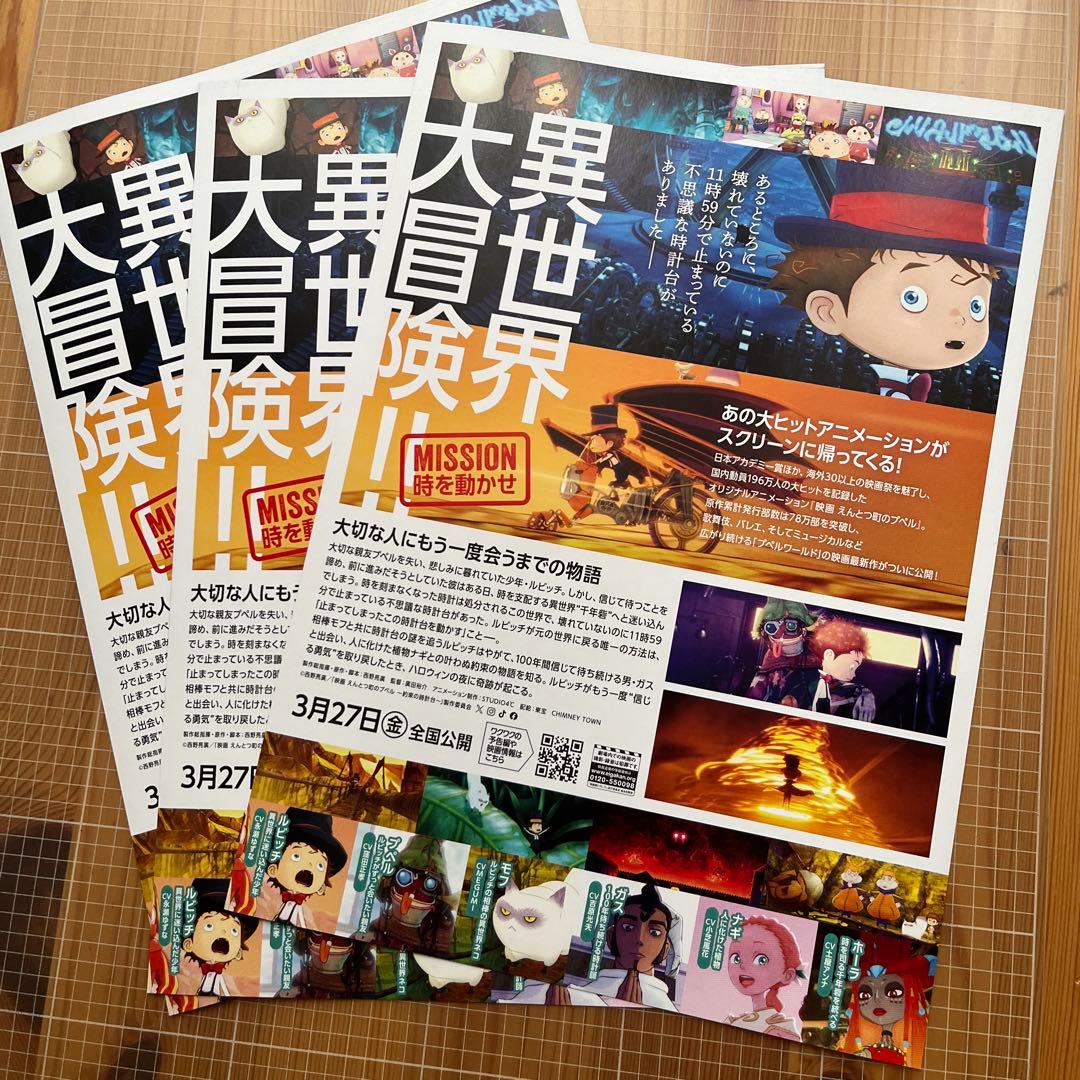 異世界大冒険・えんとつ町のプペル フライヤーセット3枚 - メルカリ