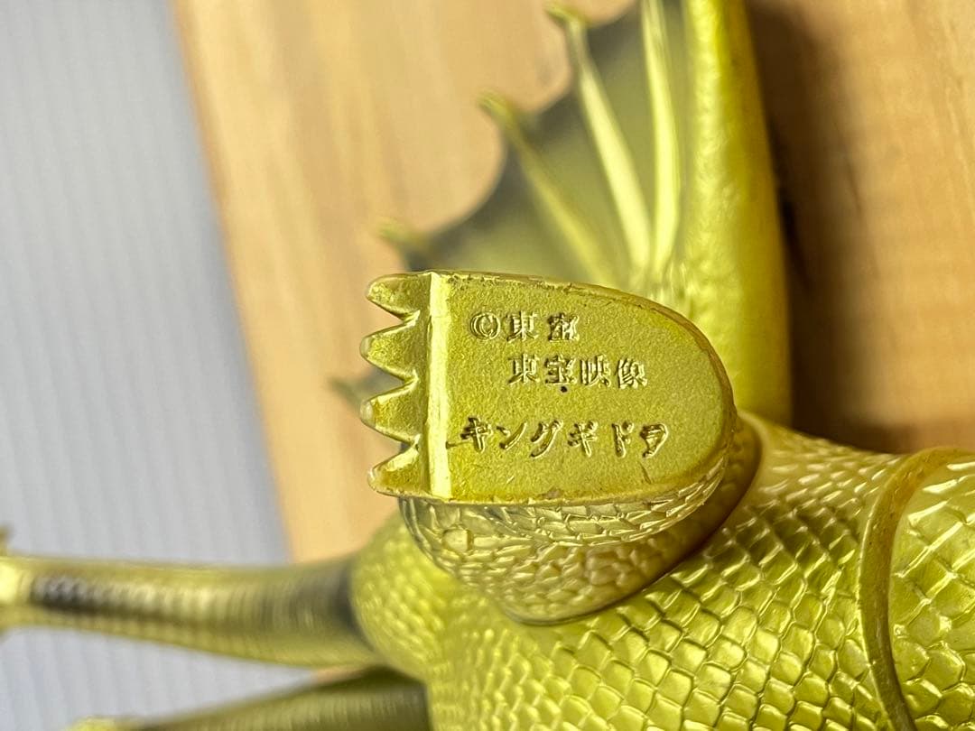 キングギドラ ソフビ ゴジラ 東映 初代 昭和 当時物 - メルカリ