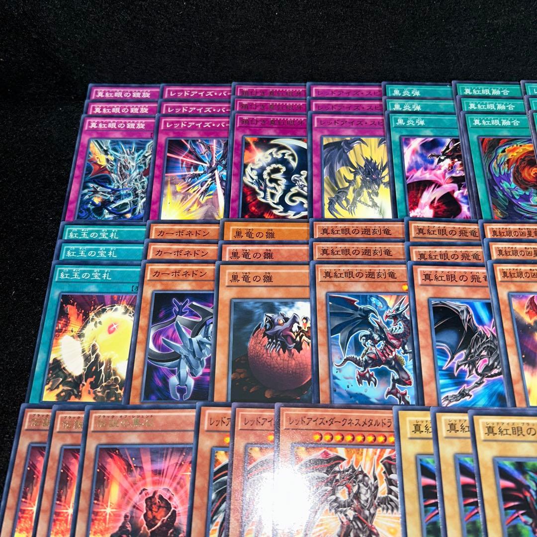 11591 遊戯王 レッドアイズデッキ 城之内デッキ 大量デッキパーツ