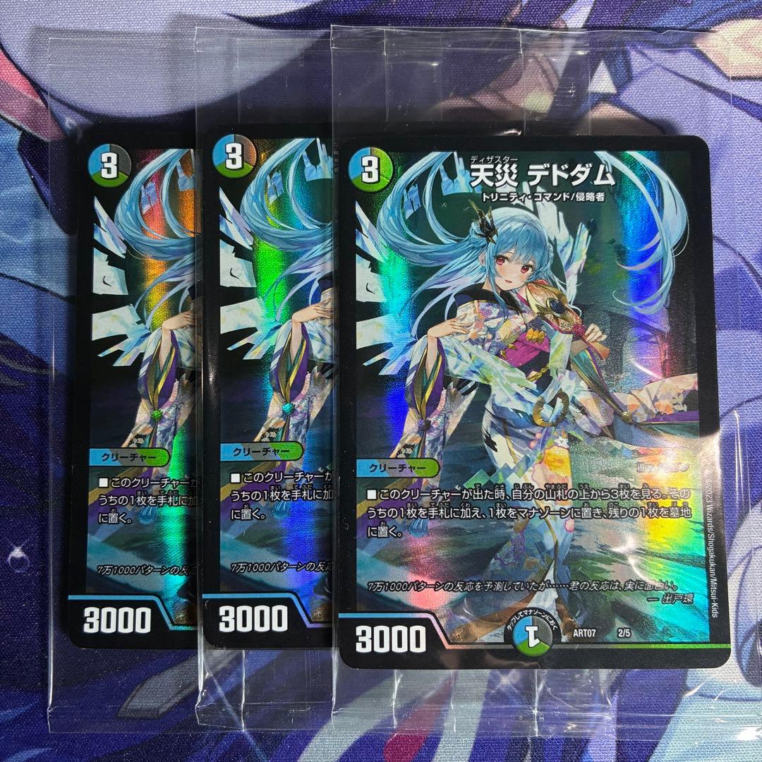 天災デドダム 神アート 3枚 未開封