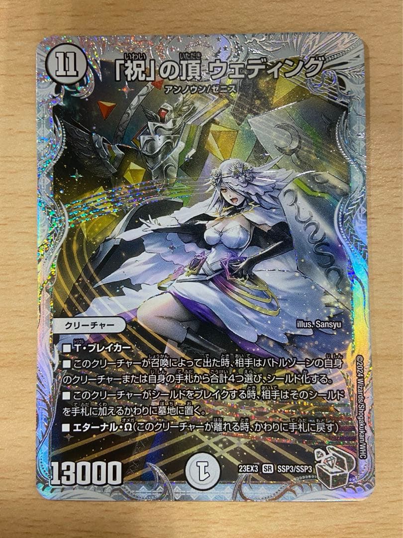 祝の頂ウェディング ssp 即日発送可能‼️ - メルカリ