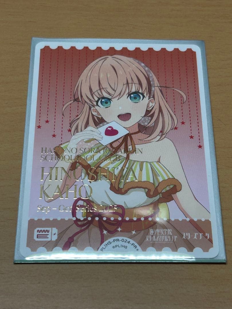 ラブライブカードゲーム 日野下花帆 エネルギー PR+ プロモ ラブカ 日野下花帆 PL!HS-sd1-021-P エネルギー ラブカ - メルカリ