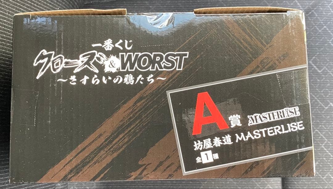 クローズ&WORST 坊屋春道 A賞+D賞+H賞 - メルカリ