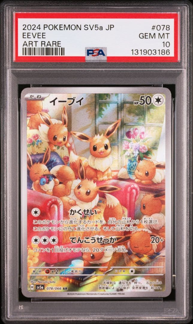 ⚫︎【PSA10】ポケモンカード イーブイ AR