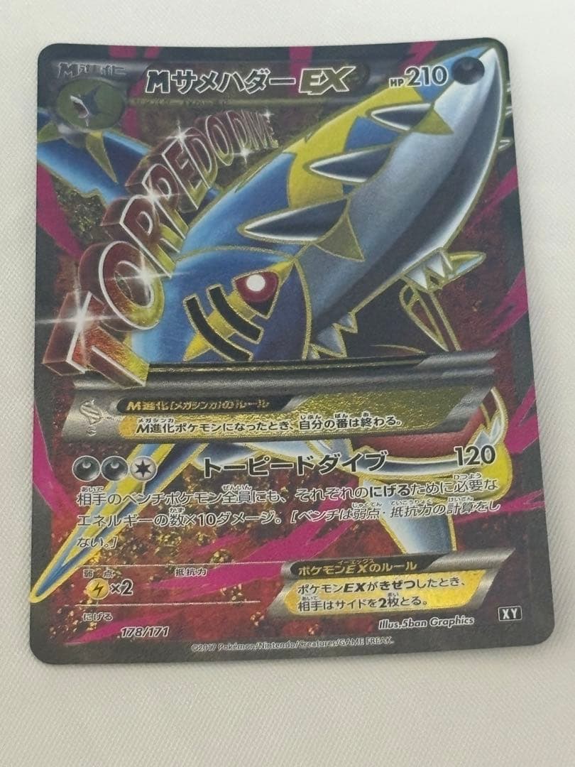 ポケカ メガサメハダーEX SR - メルカリ