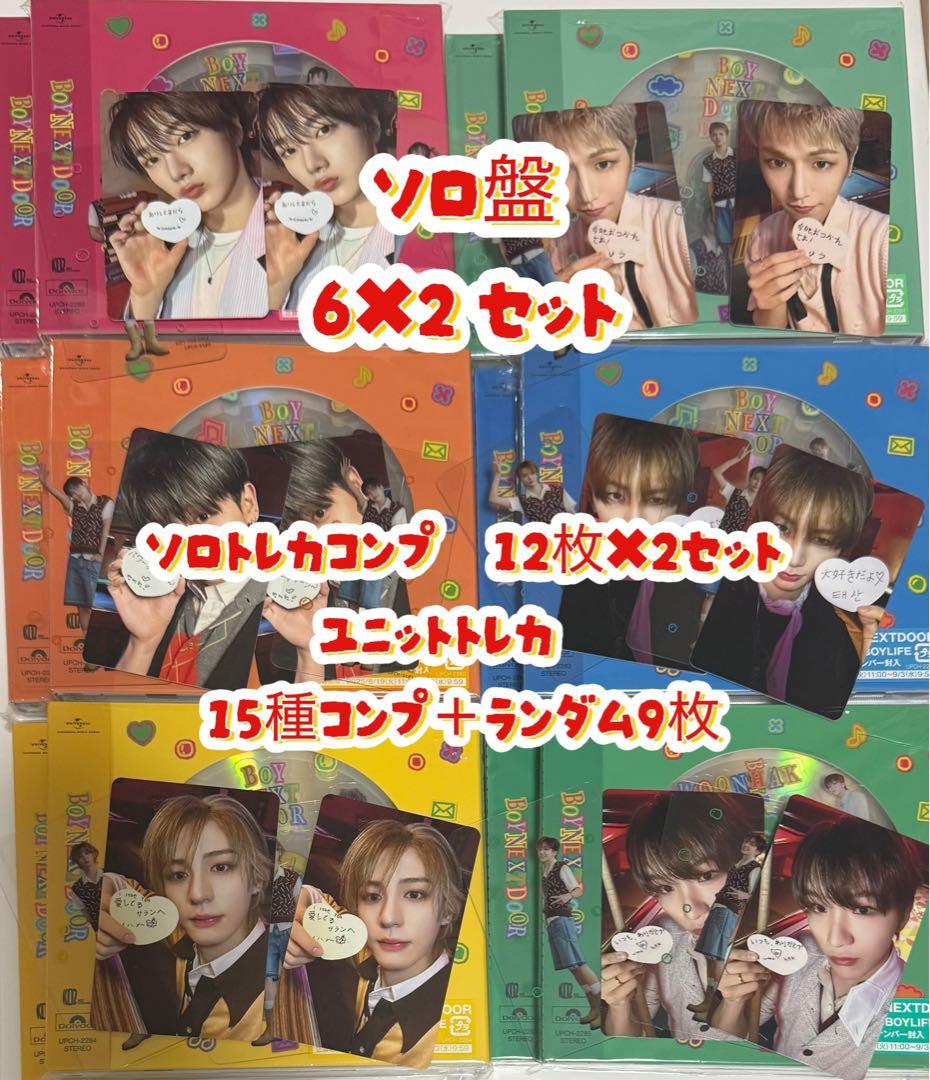 Boynextdoor BOYLIFE 通常盤 ソロ盤×2 トレカ コンプ - メルカリ