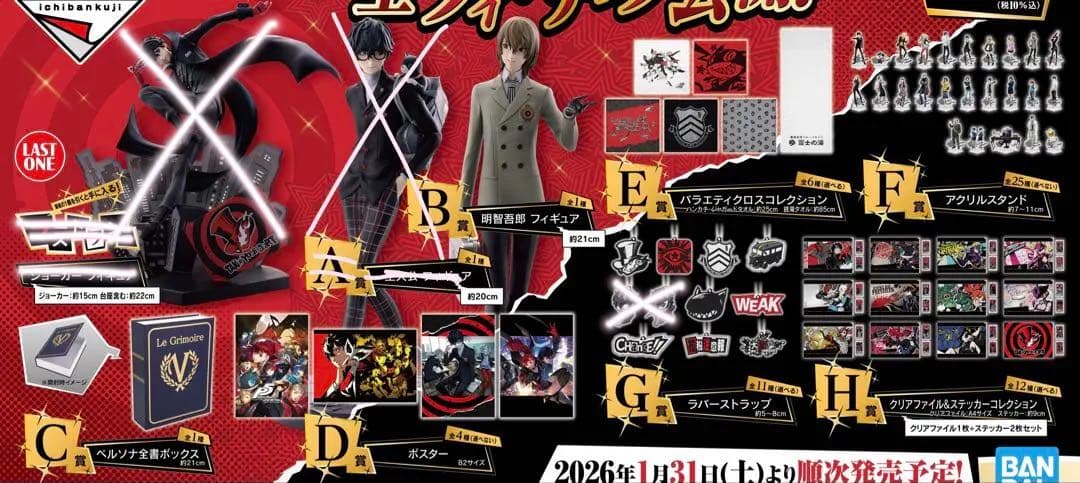 ペルソナ5 ロイヤル 一番くじ セミコンプ ロット - メルカリ