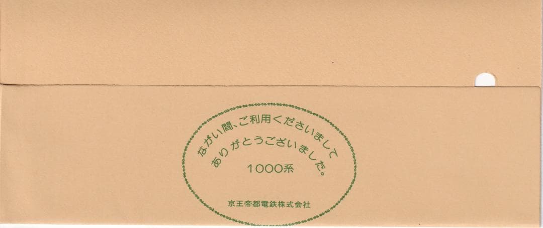 1984京王帝都電鉄1000系車両さようなら記念乗車券 - メルカリ