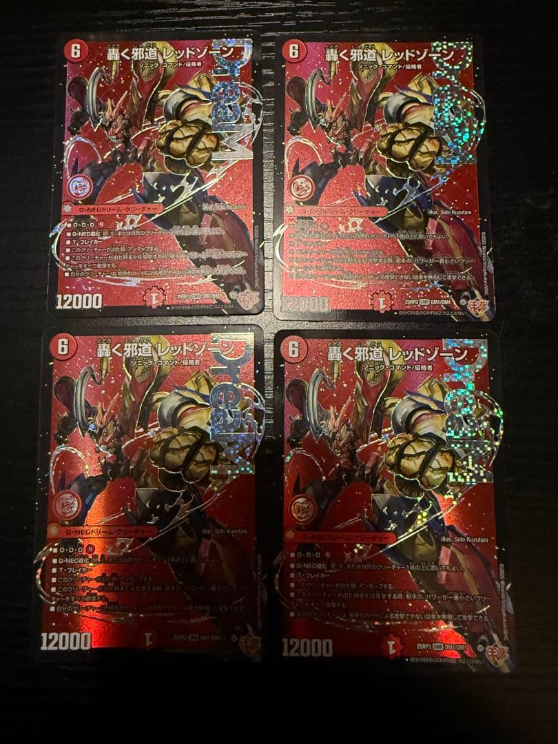 轟く邪道 レッドゾーン 4枚 デュエルマスターズ ふるいちオンライン - トレカ/デュエル・マスターズ/轟く邪道 レッドゾーン