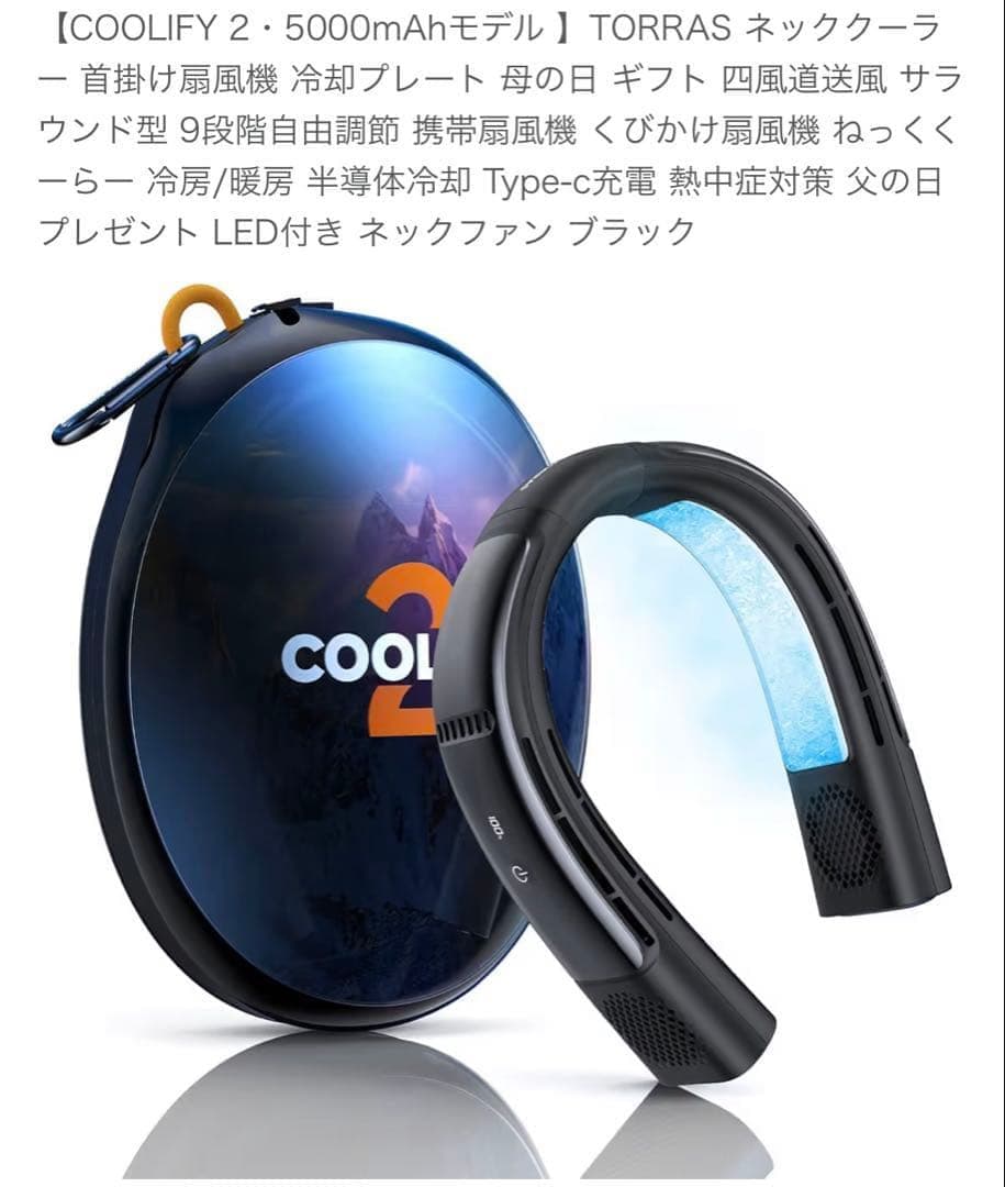 COOLIFY 2 ネッククーラー 5000mAh ブラック