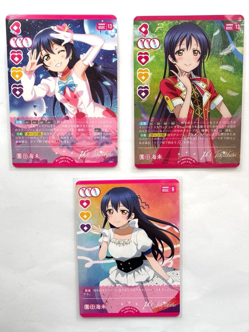 ラブライブカード ラブカ 園田海未 N/R/P 3枚セット - メルカリ