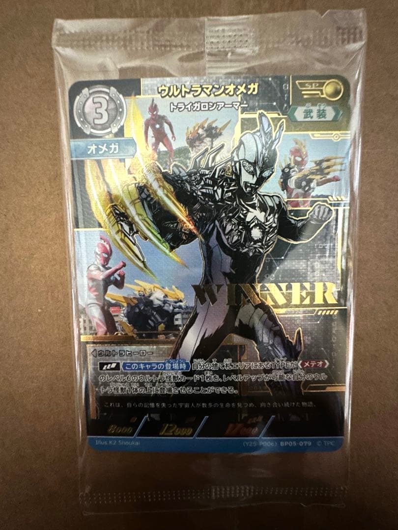 ウルトラマンオメガ トライドロンアーマー WINNER BP05-079