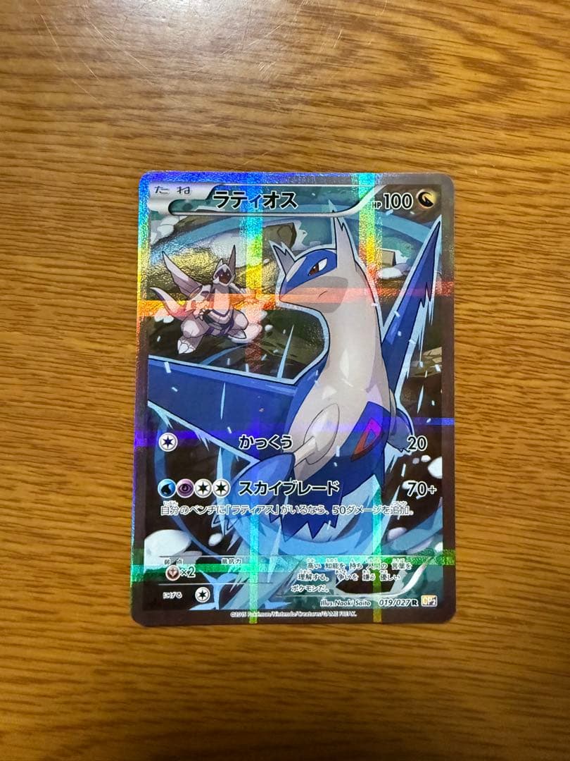 ラティオス R CP2 伝説キラコレクション 019/027 ラティオス R :1ED [CP2 019/027]「伝説キラコレクション」 - メルカリ