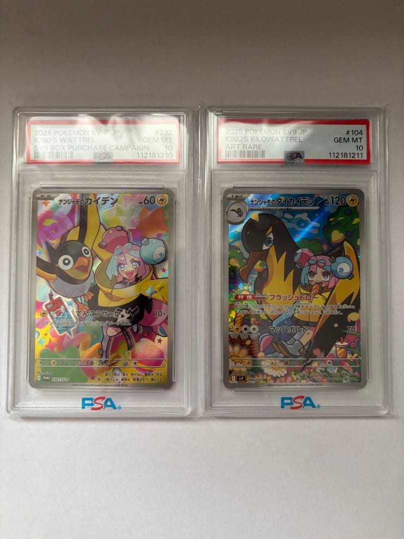 ポケカ ナンジャモのカイデン ナンジャモのタイカイデン PSA10 連番