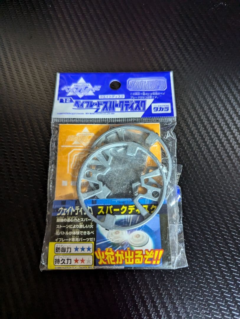 ベイブレード スパークディスク 未使用品 当時物 - メルカリ