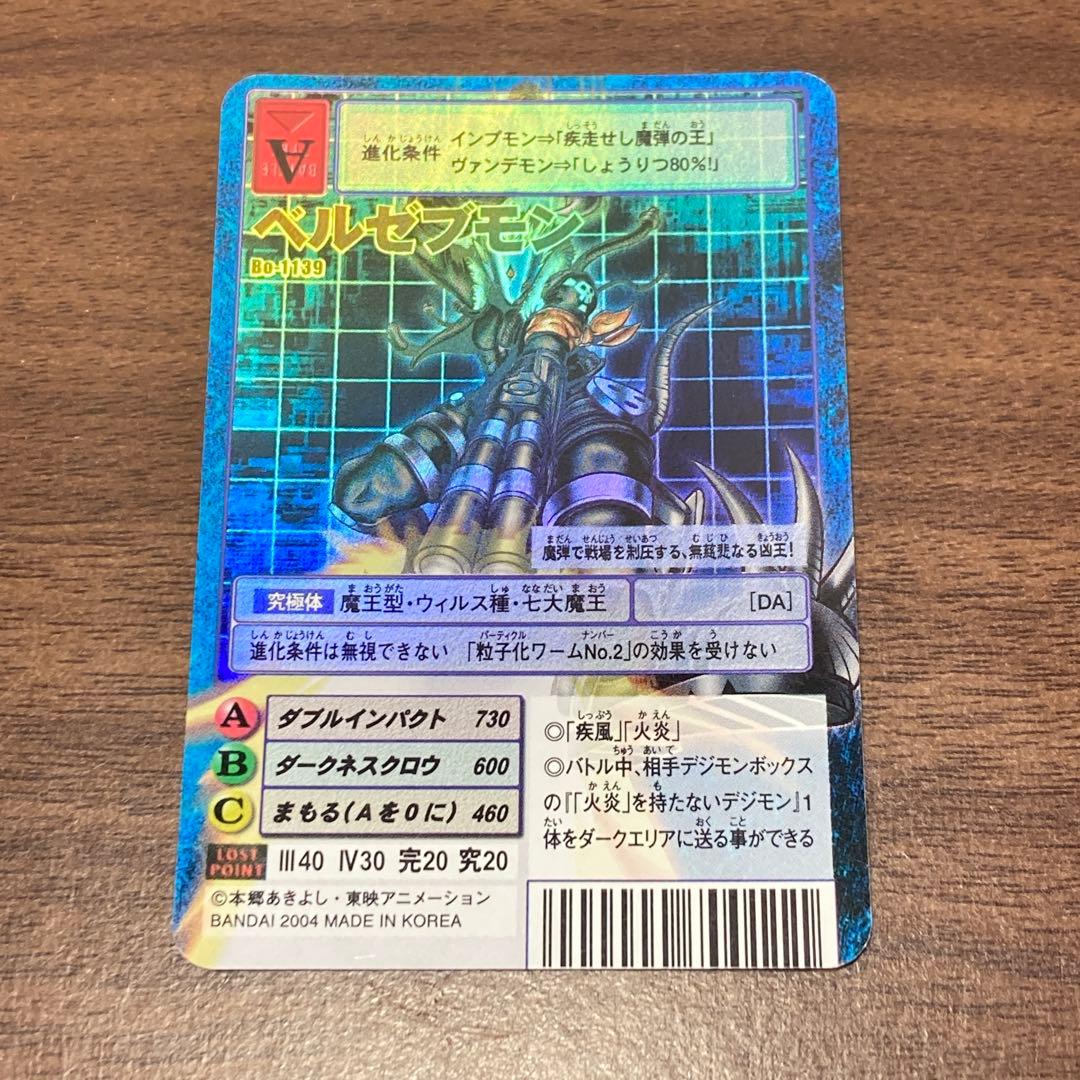 旧デジタルモンスターカード【Bo-1139 ベルゼブモン】2004【oka】