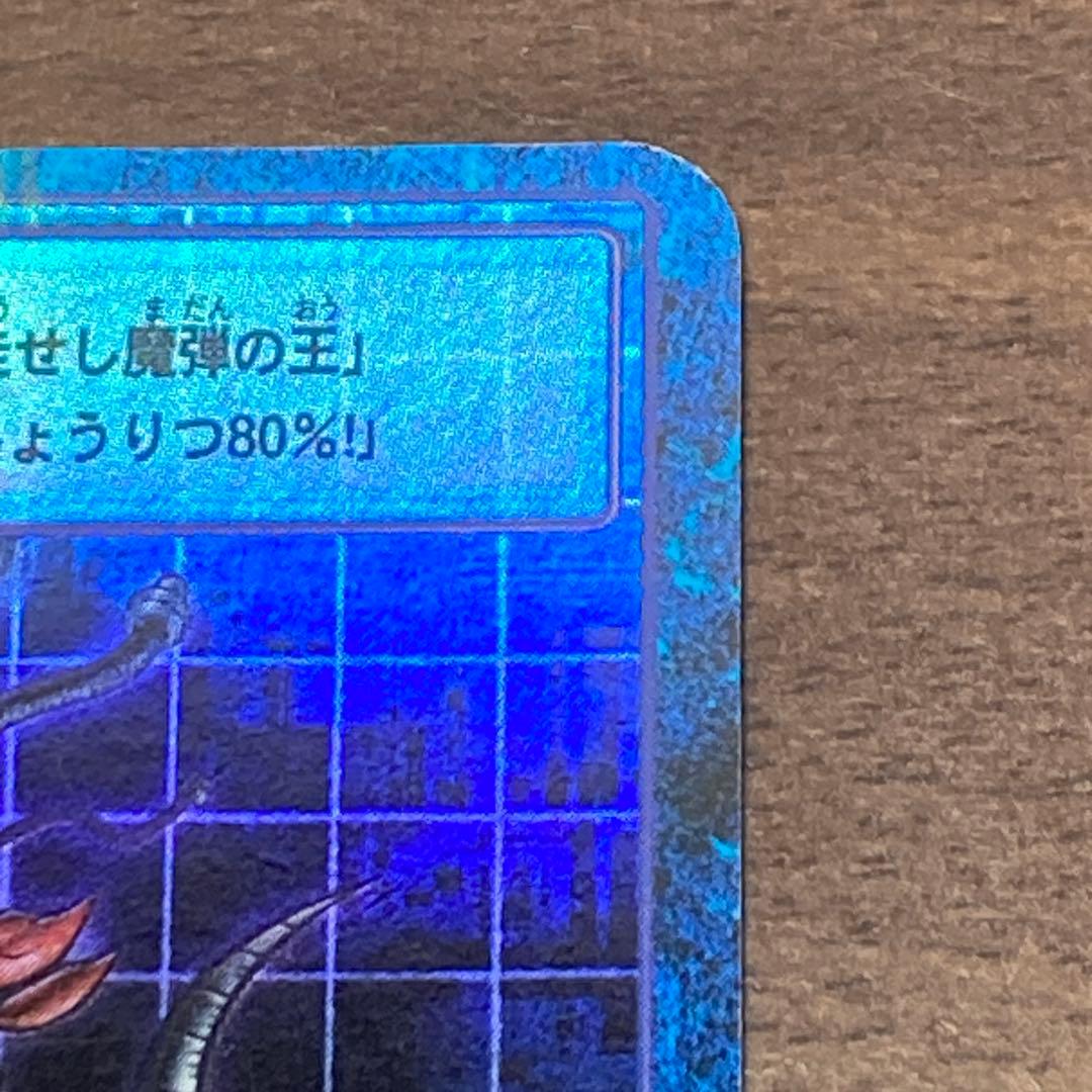 旧デジタルモンスターカード【Bo-1139 ベルゼブモン】2004【oka