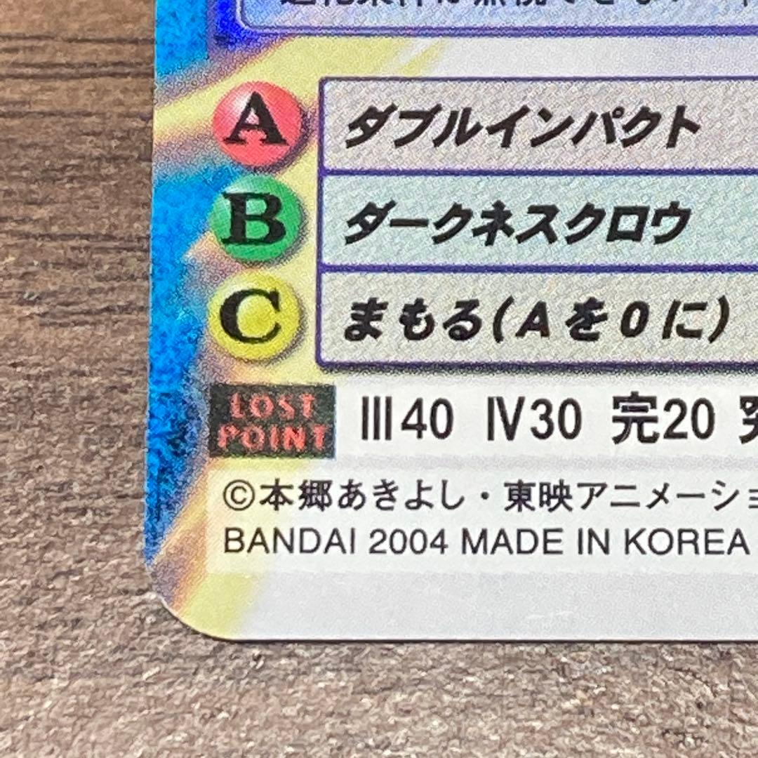 旧デジタルモンスターカード【Bo-1139 ベルゼブモン】2004【oka