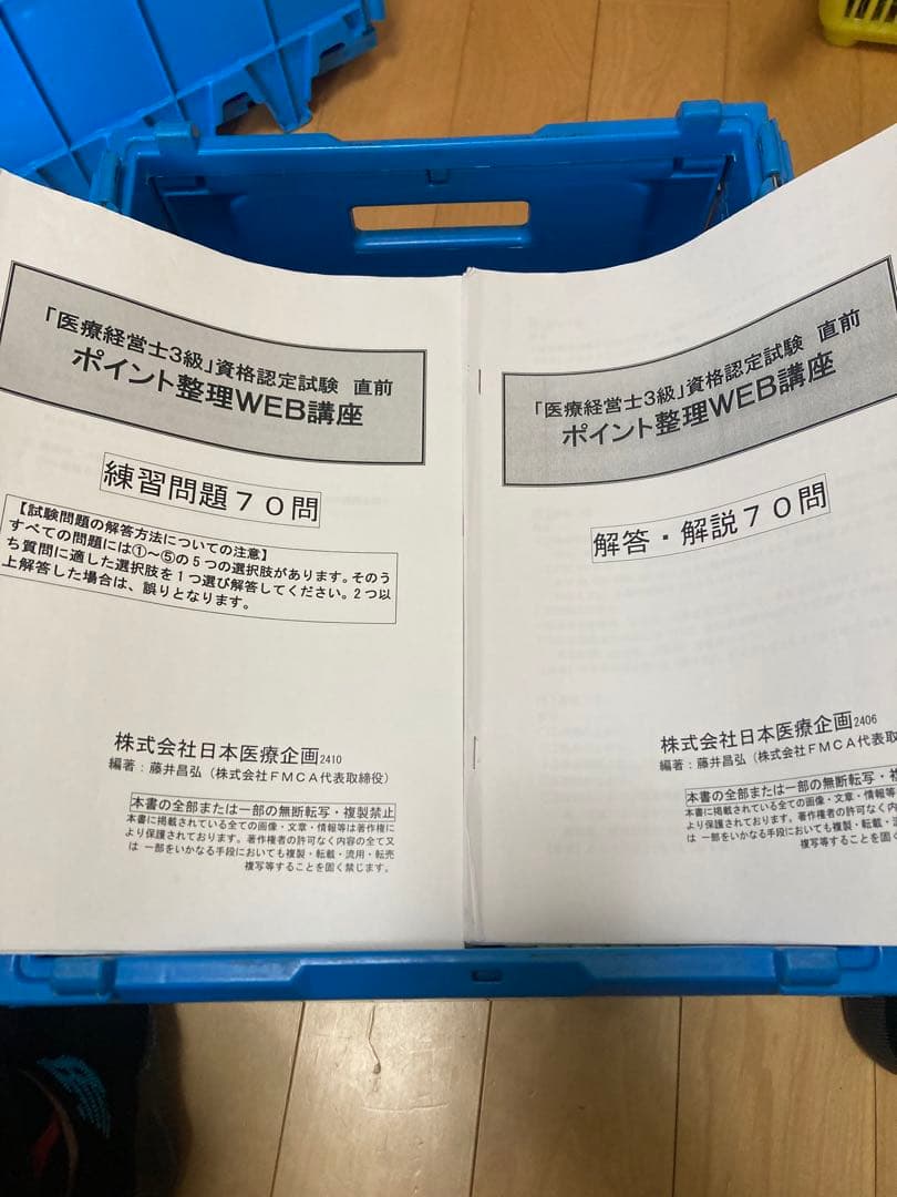 医療経営士2級テキスト&過去問題集 - メルカリ